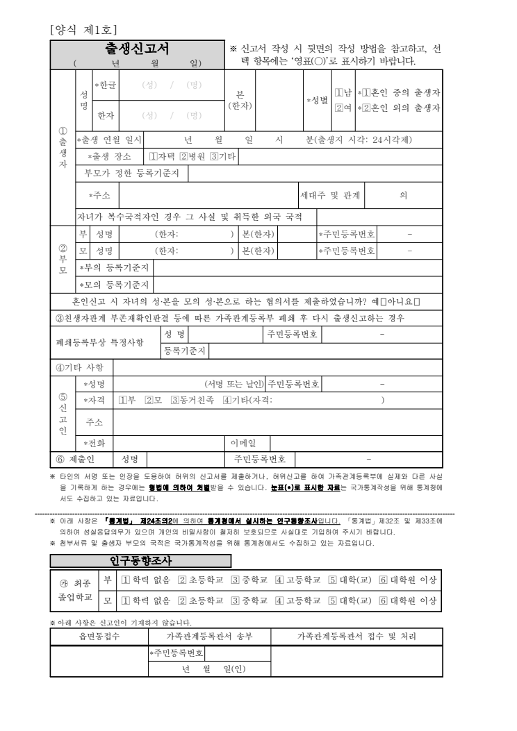 출생신고서 공공기관 원본 미리보기