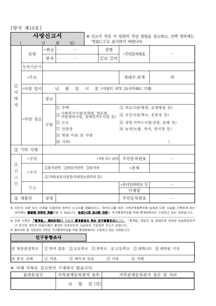 사망신고서 공공기관 원본 미리보기