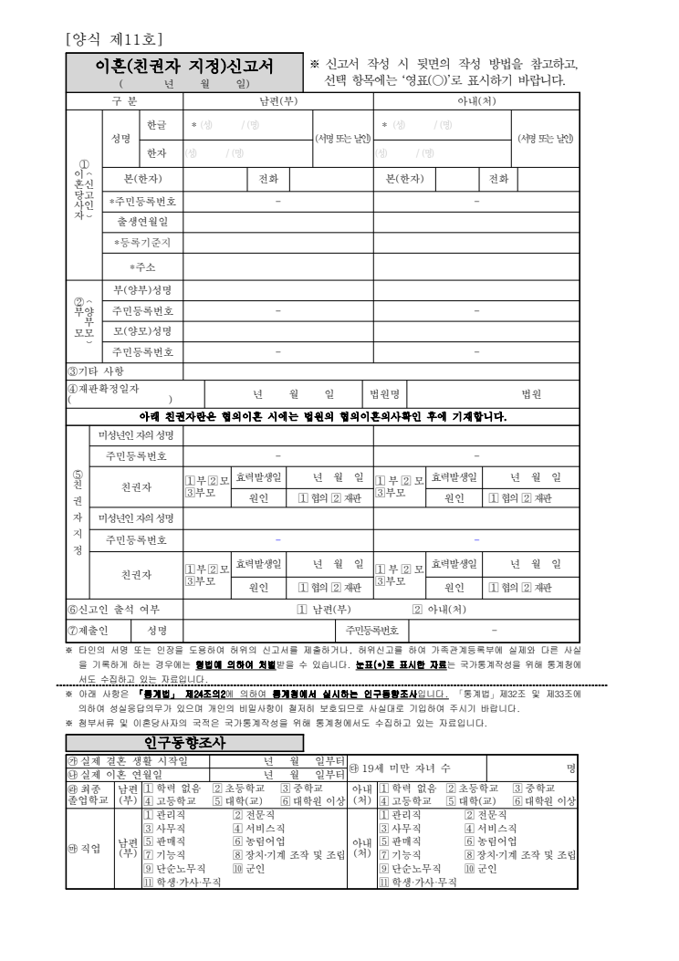 이혼신고서 공공기관 원본 미리보기