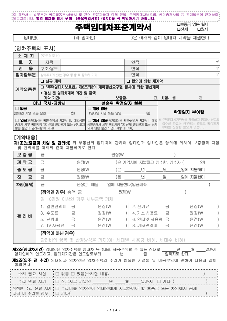 주택임대차 표준계약서 원본 첫 페이지