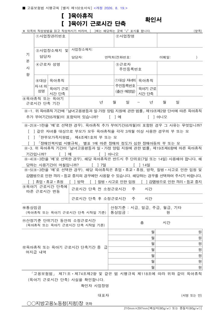 육아휴직·육아기 근로시간 단축 확인서 공공기관 원본 미리보기