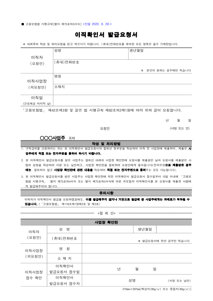 이직확인서 발급요청서 공공기관 원본 미리보기