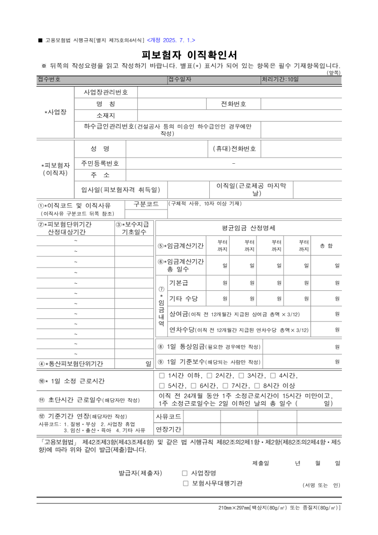 피보험자 이직확인서 공공기관 원본 미리보기