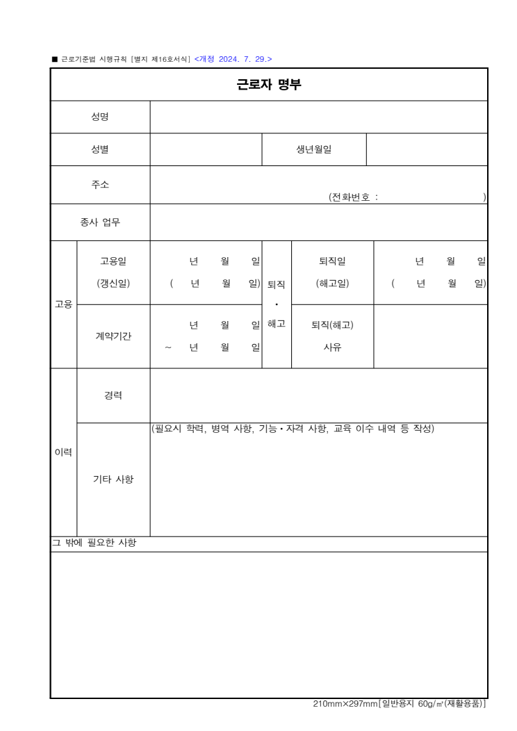 근로자명부 공공기관 원본 미리보기