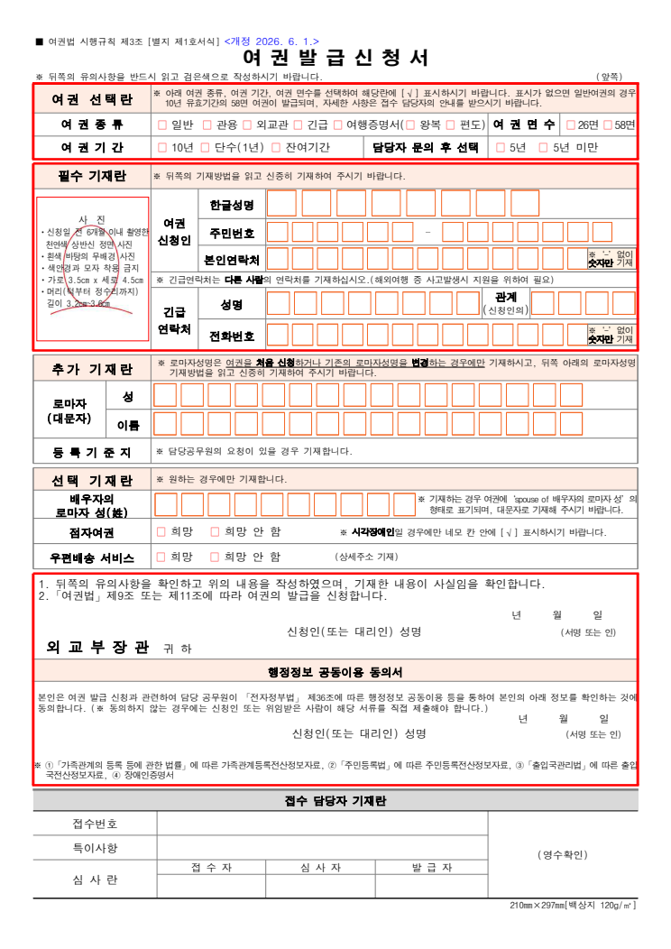 여권발급신청서 공공기관 원본 미리보기