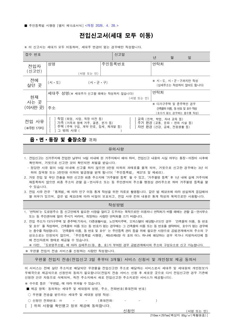 전입신고서(세대 모두 이동) 공공기관 원본 미리보기