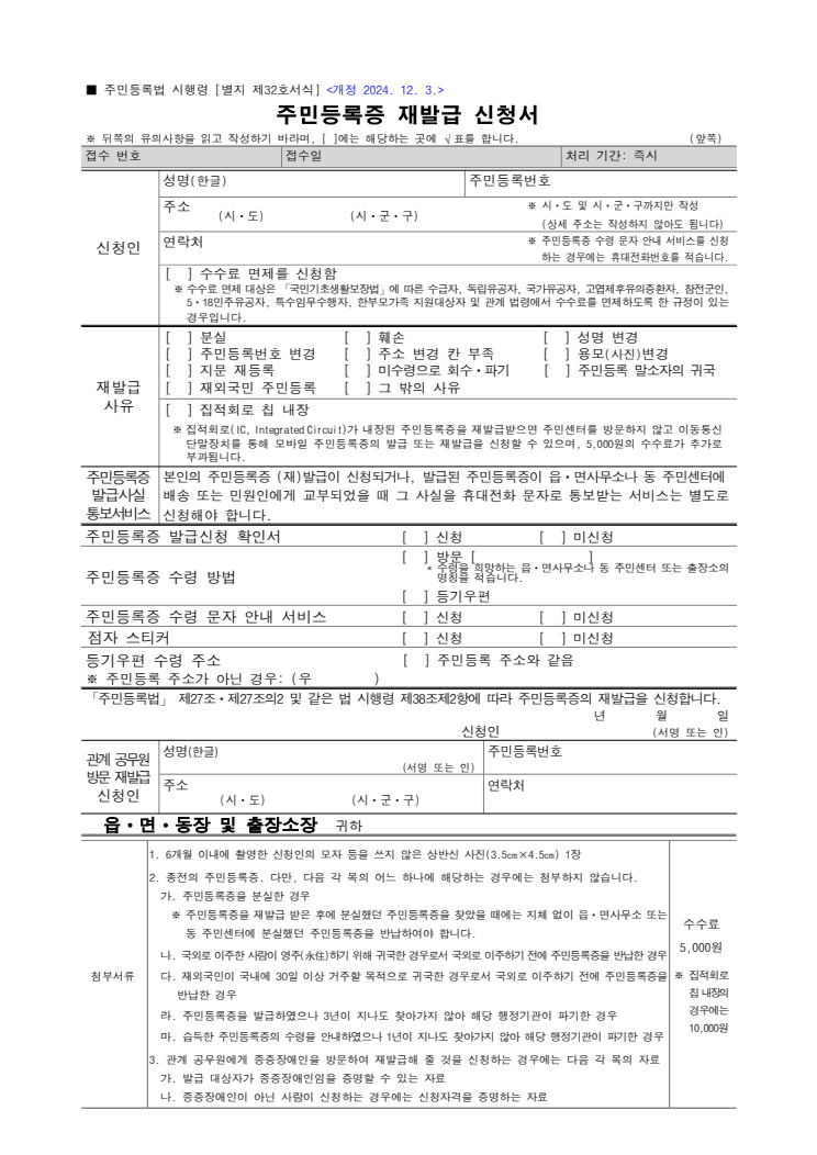 주민등록증 재발급 신청서 공공기관 원본 미리보기