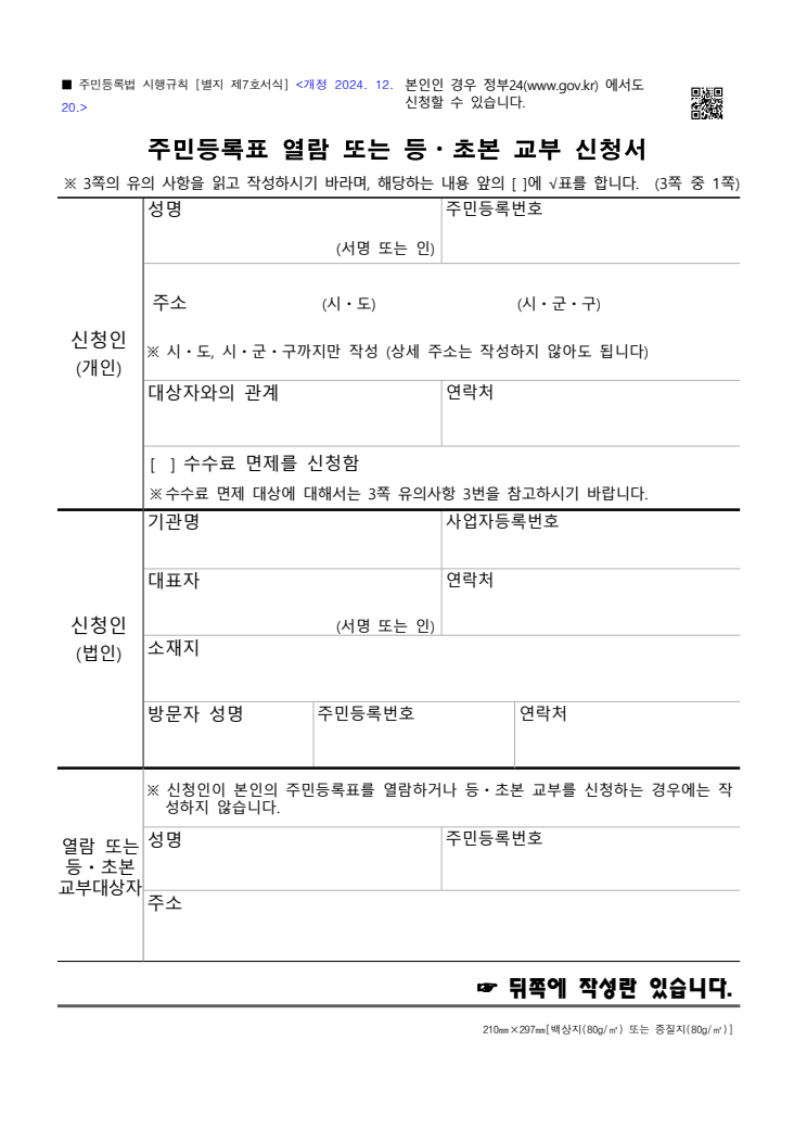 주민등록표 교부 신청서