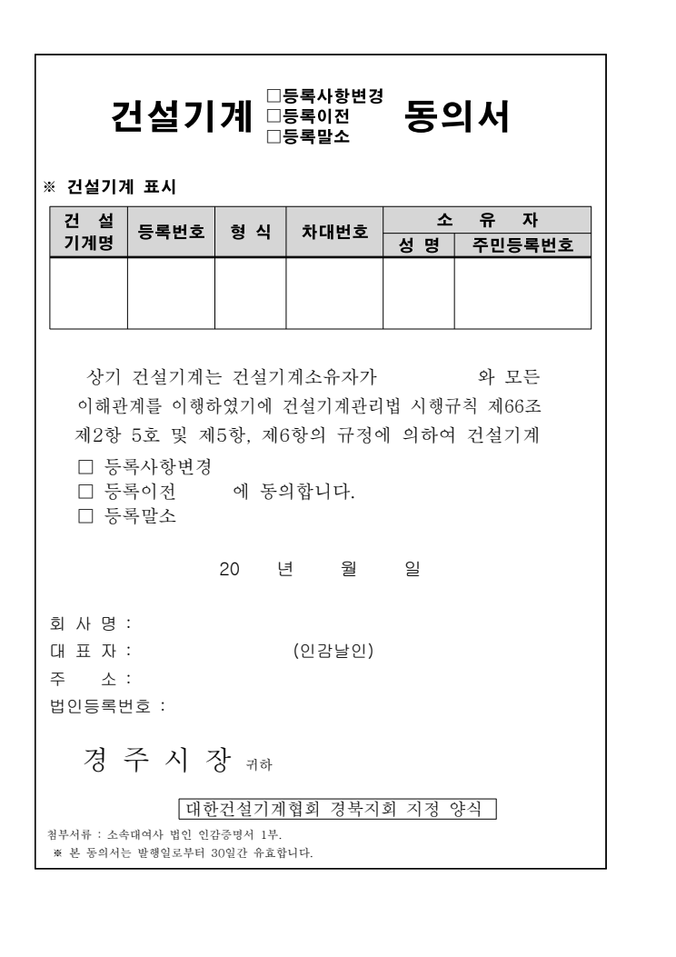 건설기계 대여사 동의서 공공기관 원본 미리보기