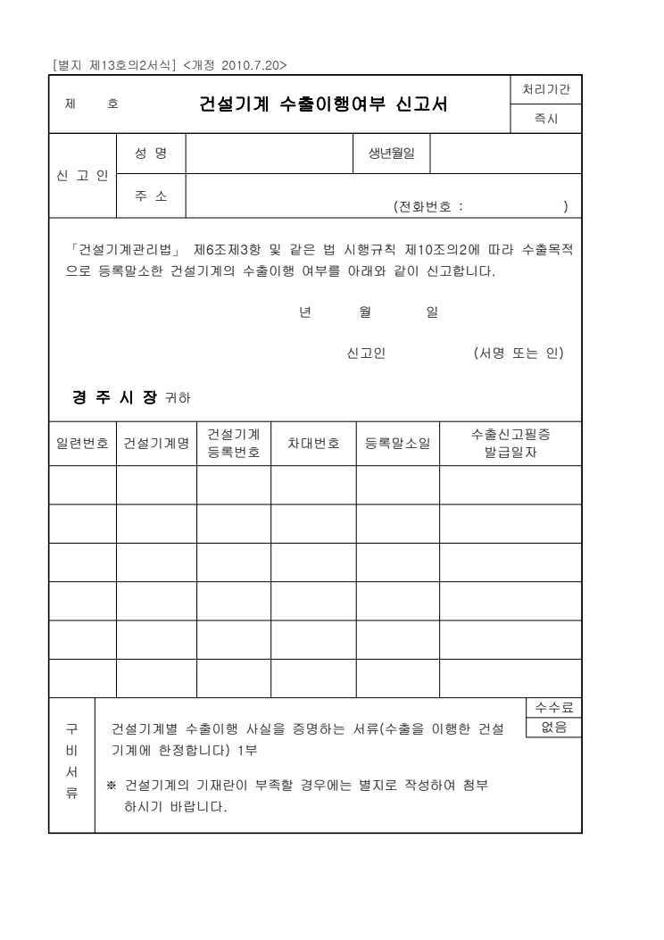 건설기계 수출이행여부 신고서 공공기관 원본 미리보기