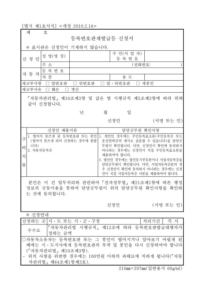 등록번호판재발급등 신청서 공공기관 원본 미리보기