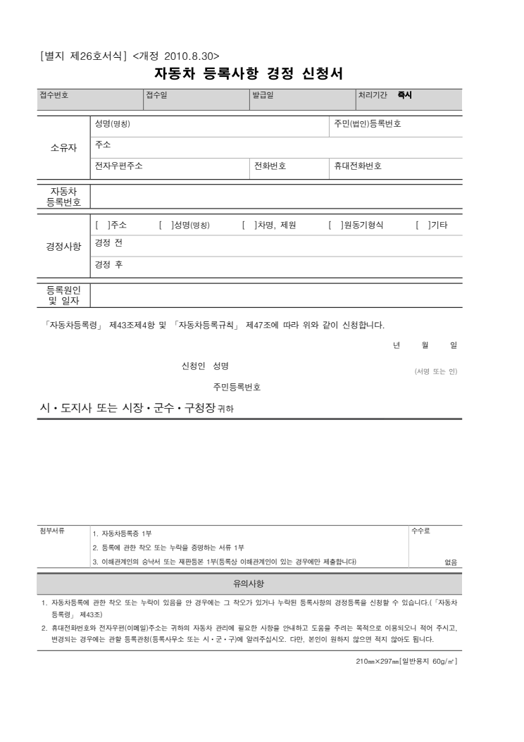 자동차등록사항경정신청서 공공기관 원본 미리보기