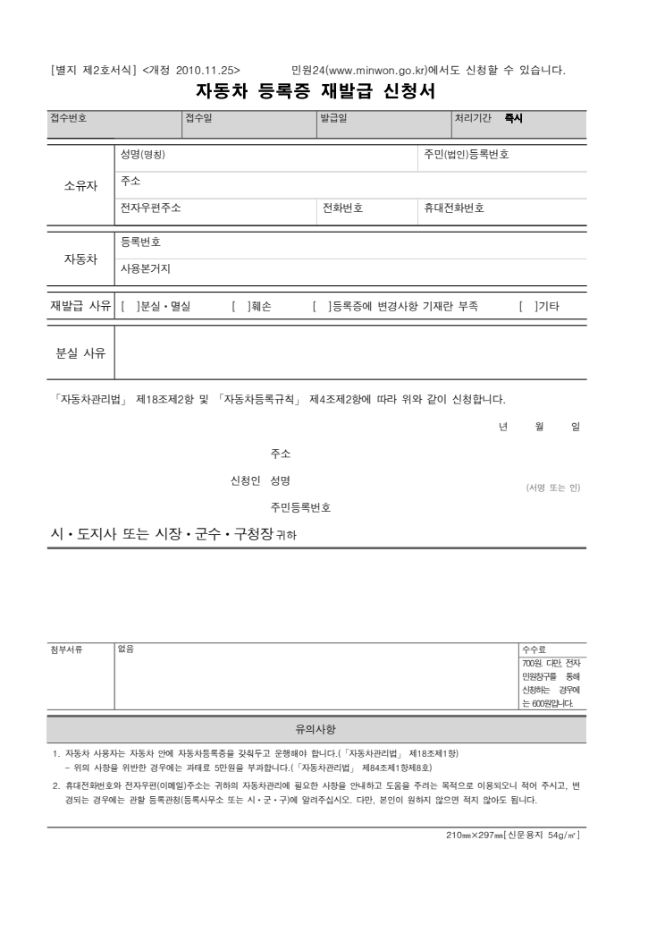 자동차등록증 재발급신청서 공공기관 원본 미리보기