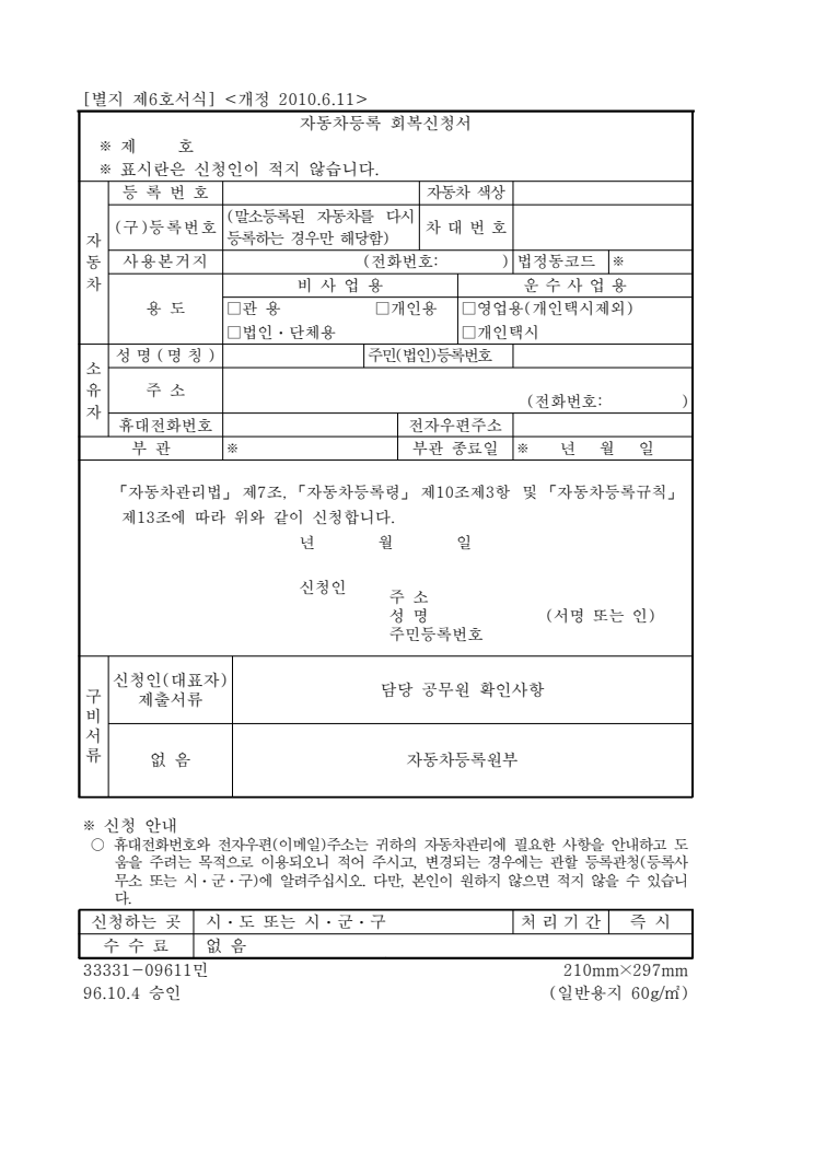 자동차등록 회복신청서 공공기관 원본 미리보기