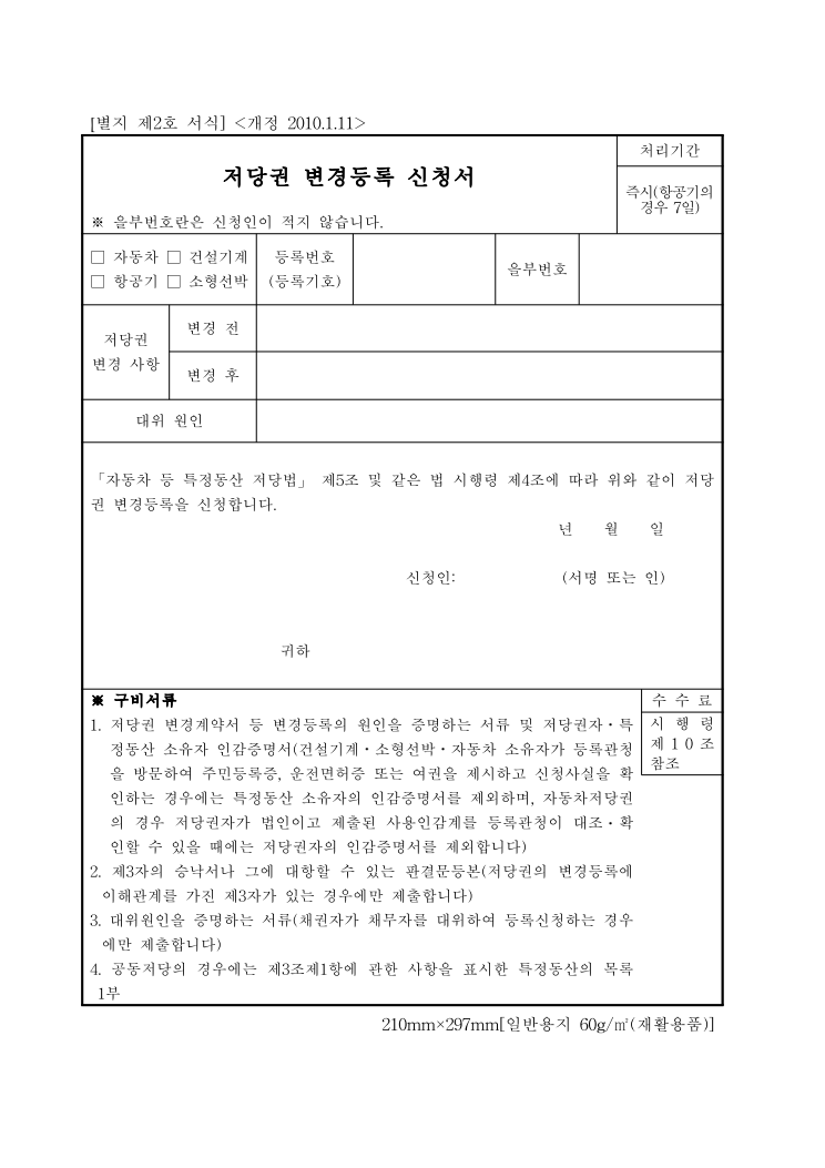 저당권변경등록신청서 공공기관 원본 미리보기