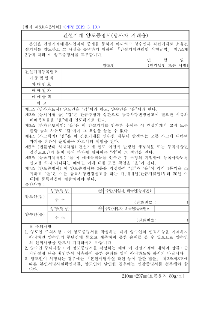 건설기계 양도증명서(당사자 거래용) 공공기관 원본 미리보기