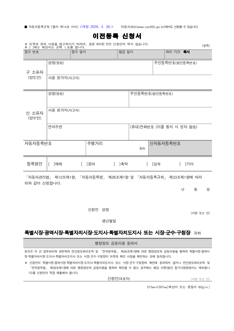 이전등록 신청서 공공기관 원본 미리보기