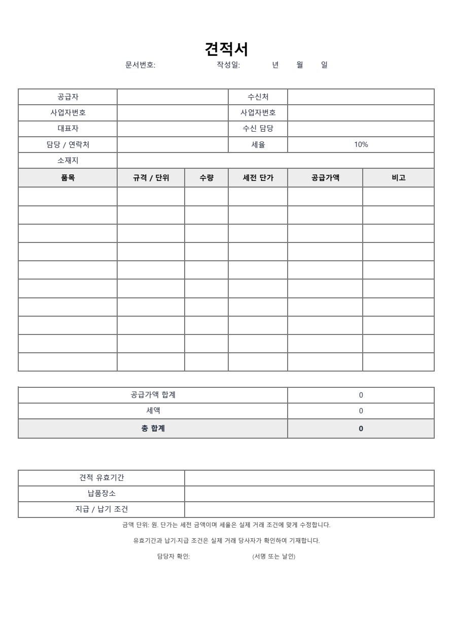 견적서 빈 양식 미리보기