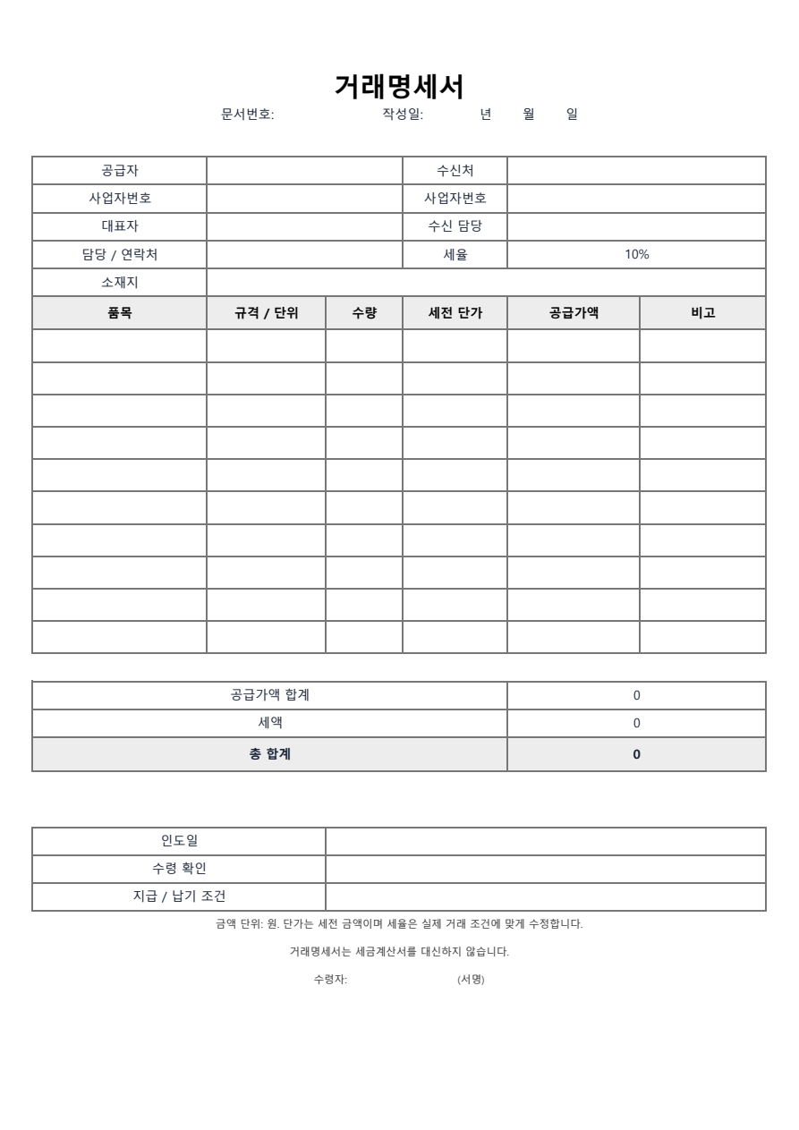 거래명세서 빈 양식 미리보기